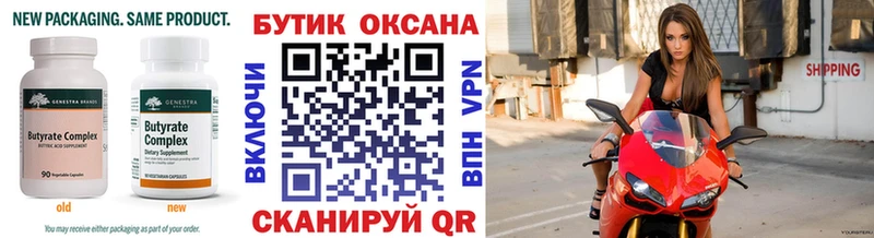 Бутират 99%  МЕГА как зайти  Купино 