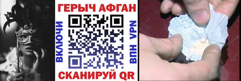 ГЕРОИН афганец  как найти закладки  Купино 
